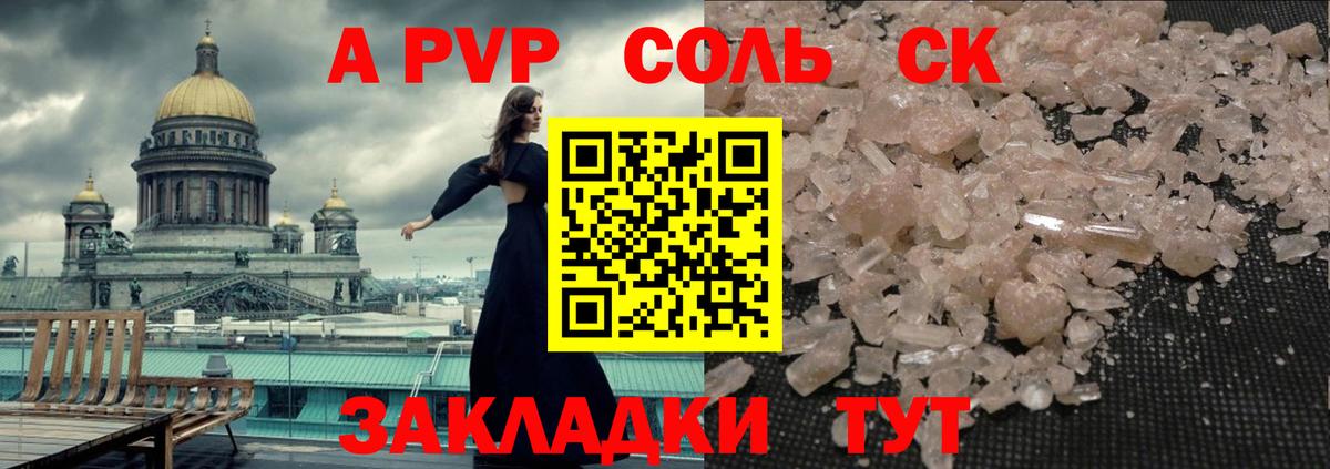 A PVP  Alpha-PVP Соль  Alfa_PVP мука  где можно купить наркотик  Вход с VPN  А ПВП мука  Славгород 