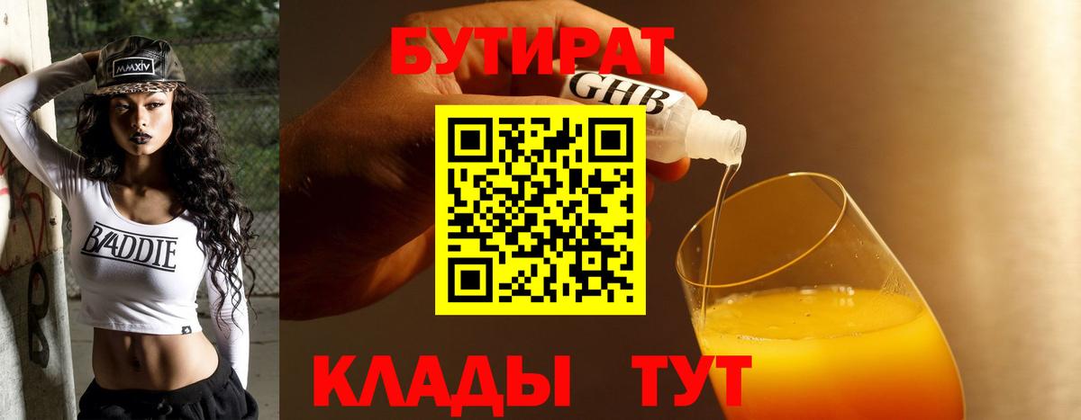 Бутират 99% Славгород