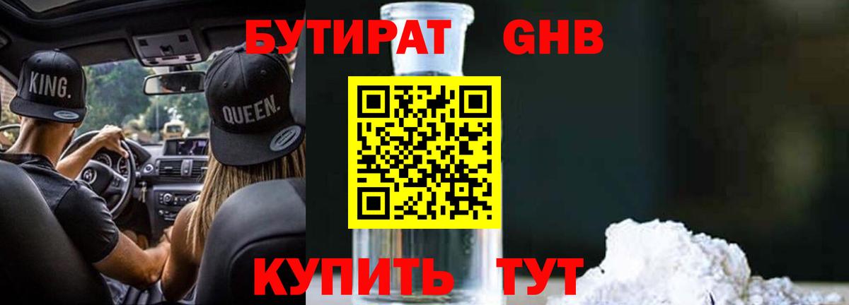 БУТИРАТ буратино  Вход с VPN  Славгород 