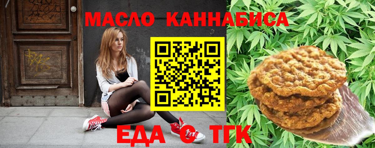 Печенье с ТГК конопля Славгород
