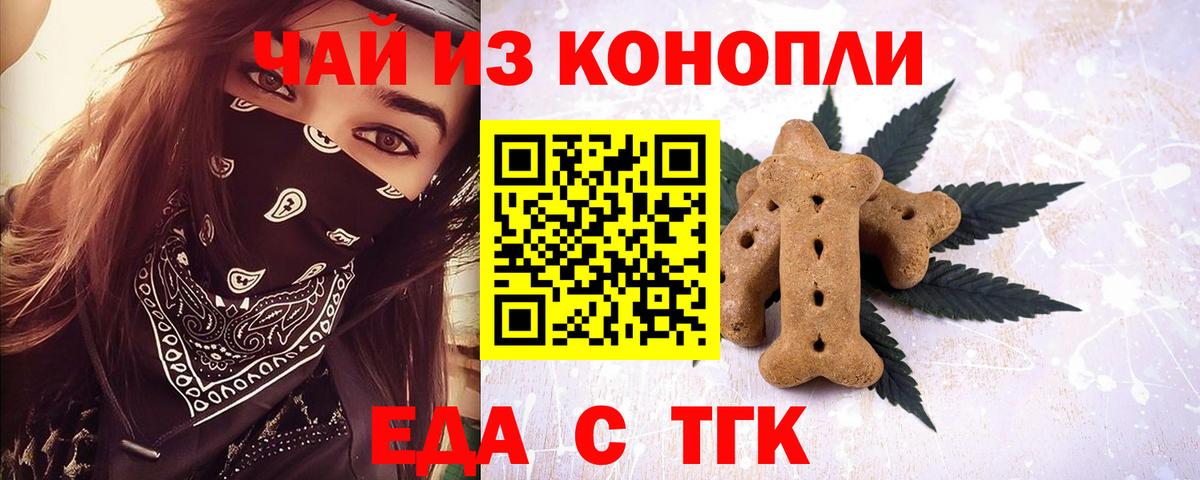 Славгород  Еда ТГК конопля  Вход с VPN 
