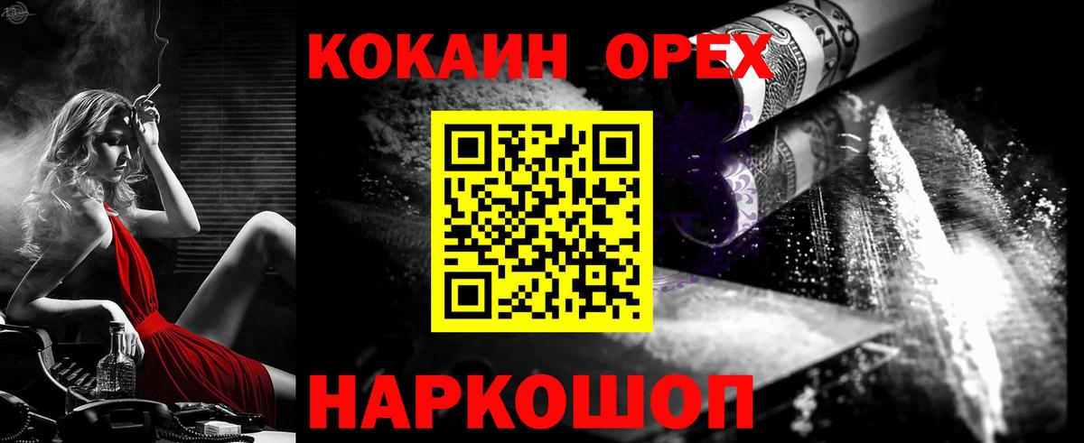 Славгород  КОКАИН  Вход с VPN  COCAIN Эквадор 
