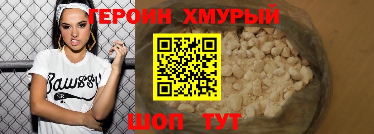 Героин VHQ Славгород