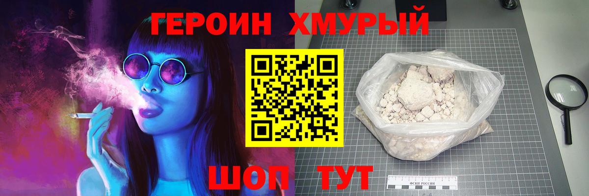 Героин герыч  Вход с VPN  Славгород 