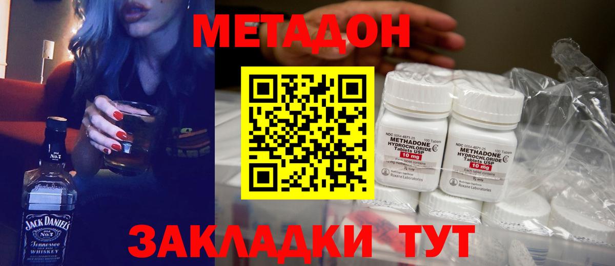 МЕТАДОН VHQ  Вход с VPN  Славгород  Метадон мёд 