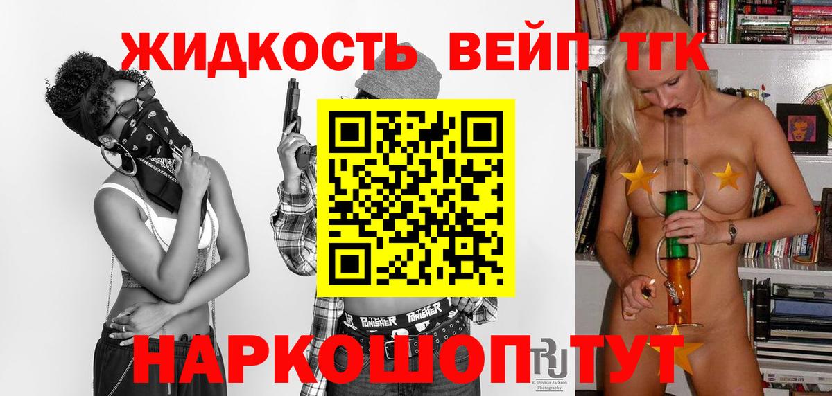 закладка  Вход с VPN  Славгород  Дистиллят ТГК вейп 